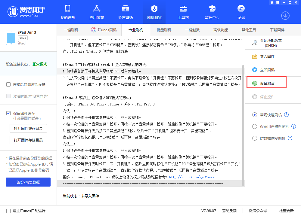 曹县苹果手机维修分享iOS 13.3 测试版_iOS 13.3 测试版一键刷机教程 